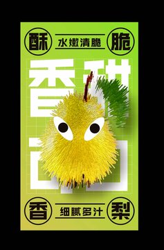 梨子海报