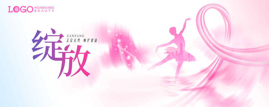粉红丝带