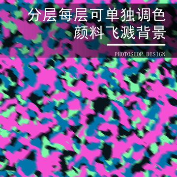 颜料飞溅彩色背景