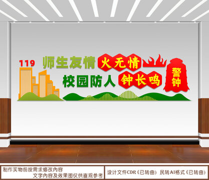 校园消防安全宣传标语