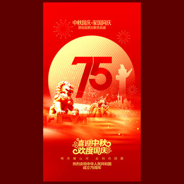 迎中秋庆国庆