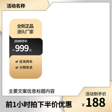 电商黑金主图