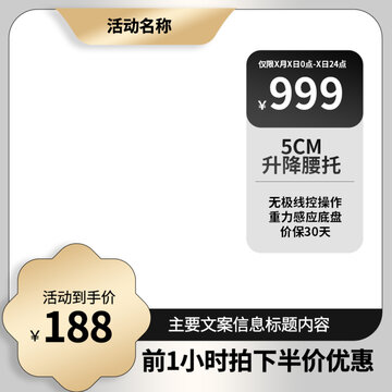 黑金主图边框模版