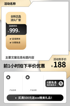电商宝贝主图黑金质感风格