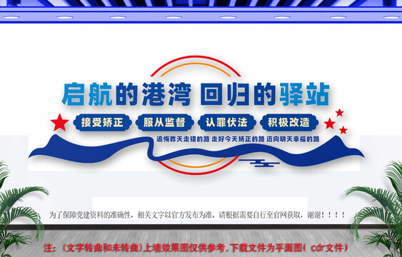 司法矫正文化墙
