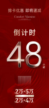 优惠倒计时
