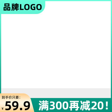 绿色简约渐变电商主图