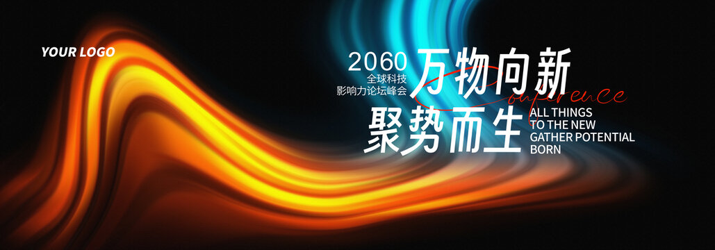 品牌发布会晚宴橙蓝色抽象背景