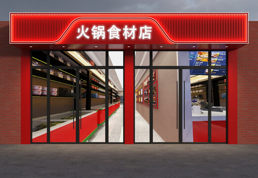 火锅食材门头