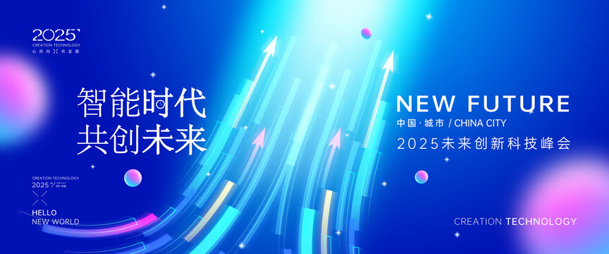 科技箭头kv主视觉