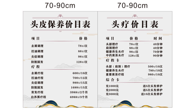 头疗价格表