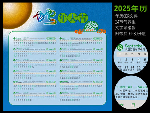 2025年年历