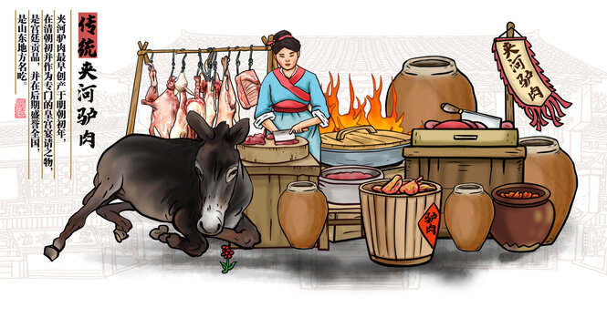 夹河驴肉