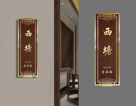 西唐