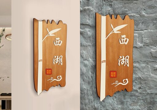 异型木门牌
