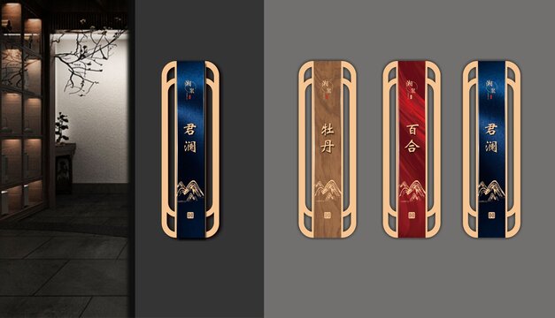 中式金属门牌