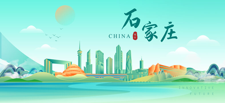 石家庄