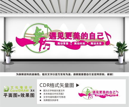 舞蹈教室文化墙