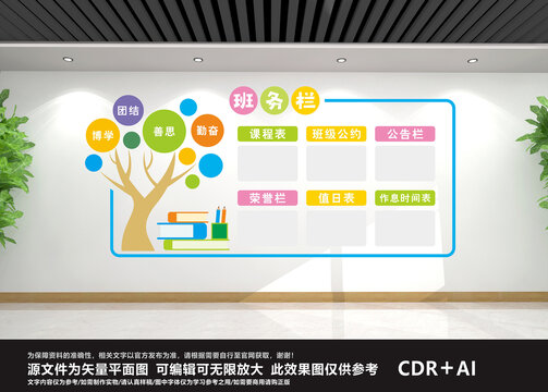 班务栏