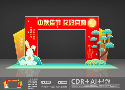 迎中秋庆国庆