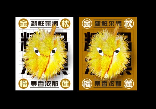 榴莲包装