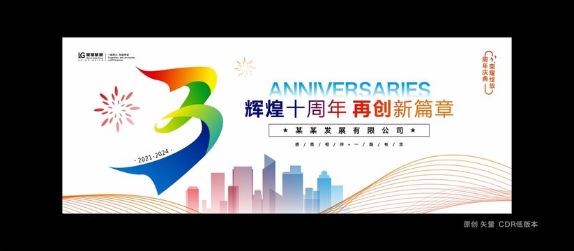 3周年