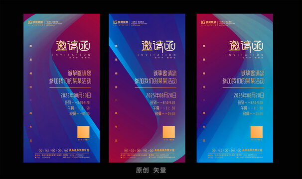 邀请函