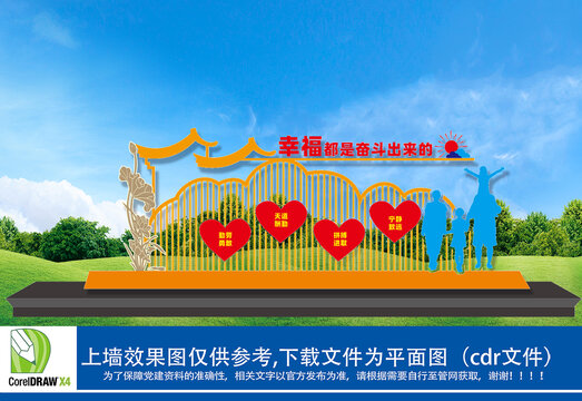 幸福奋斗雕塑