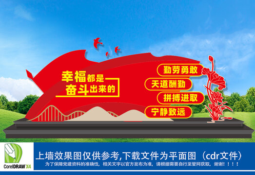 幸福都是奋斗出来的雕塑