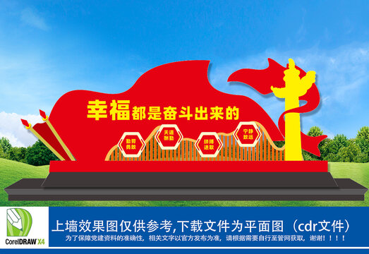 幸福都是奋斗出来的景观小品
