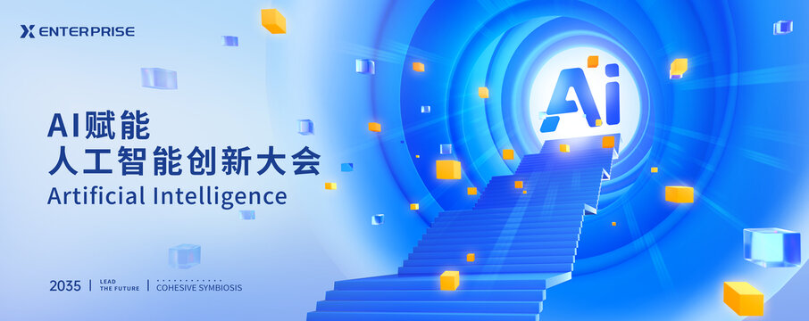 高端AI智能科技主视觉KV