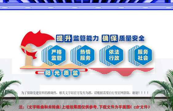 质监局文化墙