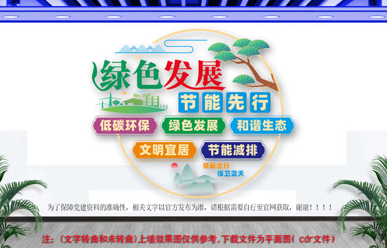 绿色节能文化墙