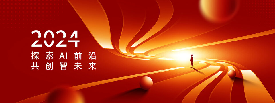 红色科技会议KV