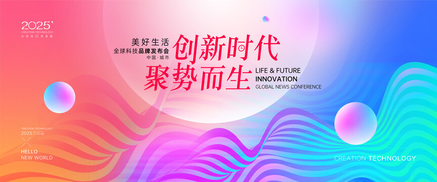 时尚炫彩活动背景