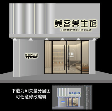 美容养生门头招牌
