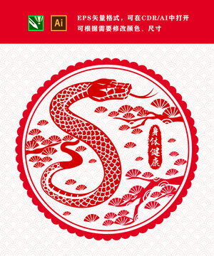 蛇年春节喜庆剪纸窗花素材