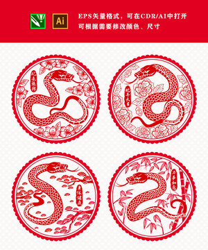 蛇年春节喜庆剪纸窗花素材套装
