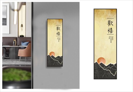 欢喜门牌