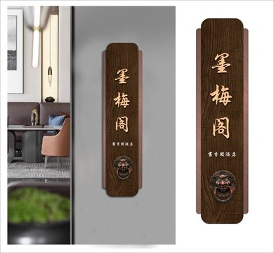 墨梅阁