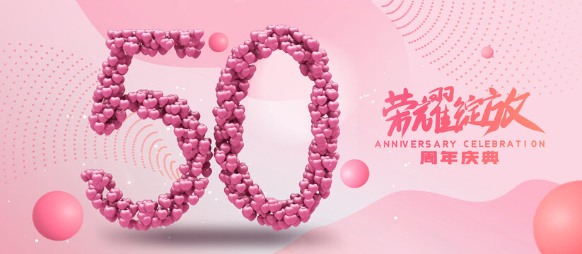 创意50周年海报