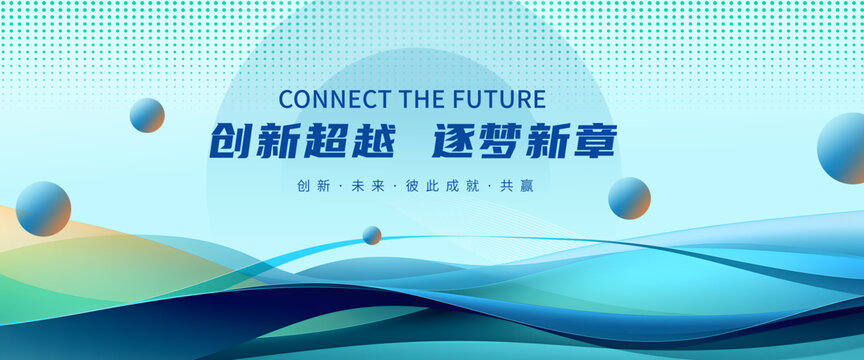 蓝绿色背景会议论坛