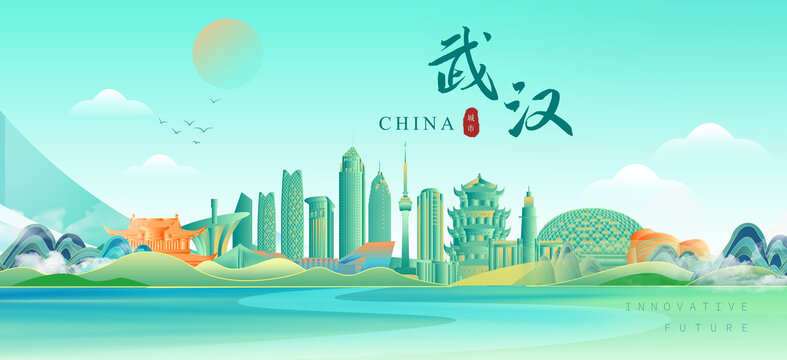 武汉