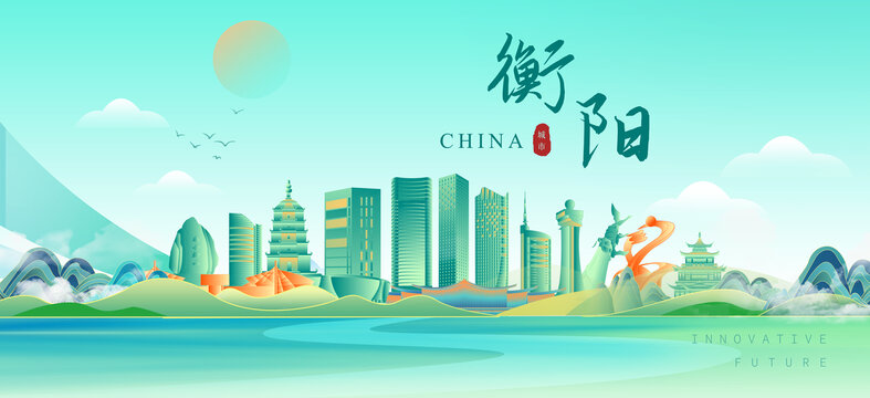 衡阳