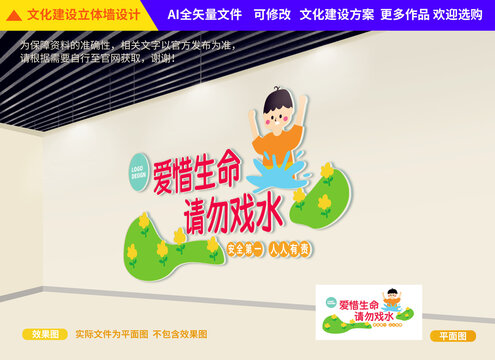 预防溺水