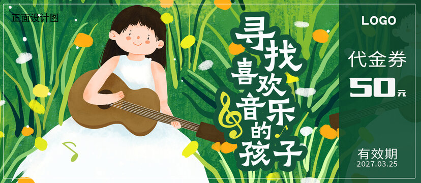 绘画班招生优惠券