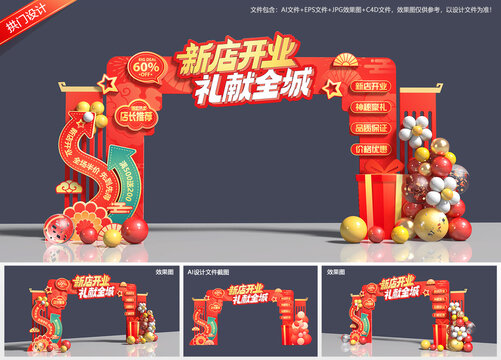 开业拱门