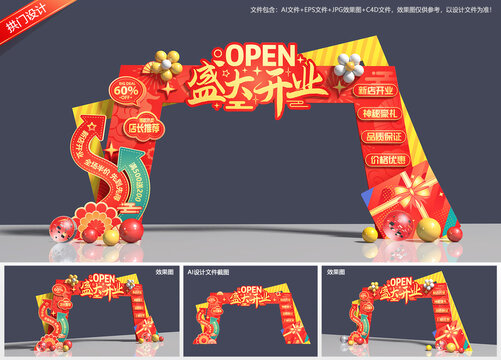 开业门头