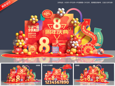 周年庆美陈