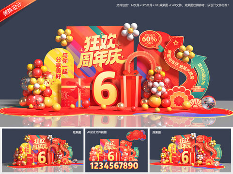 周年庆美陈布置